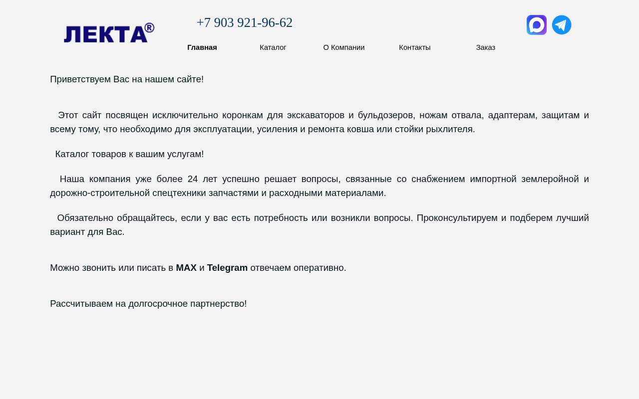 Главная страница: ЛЕКТА - дистрибьютор масел MOL в Восточной Сибири