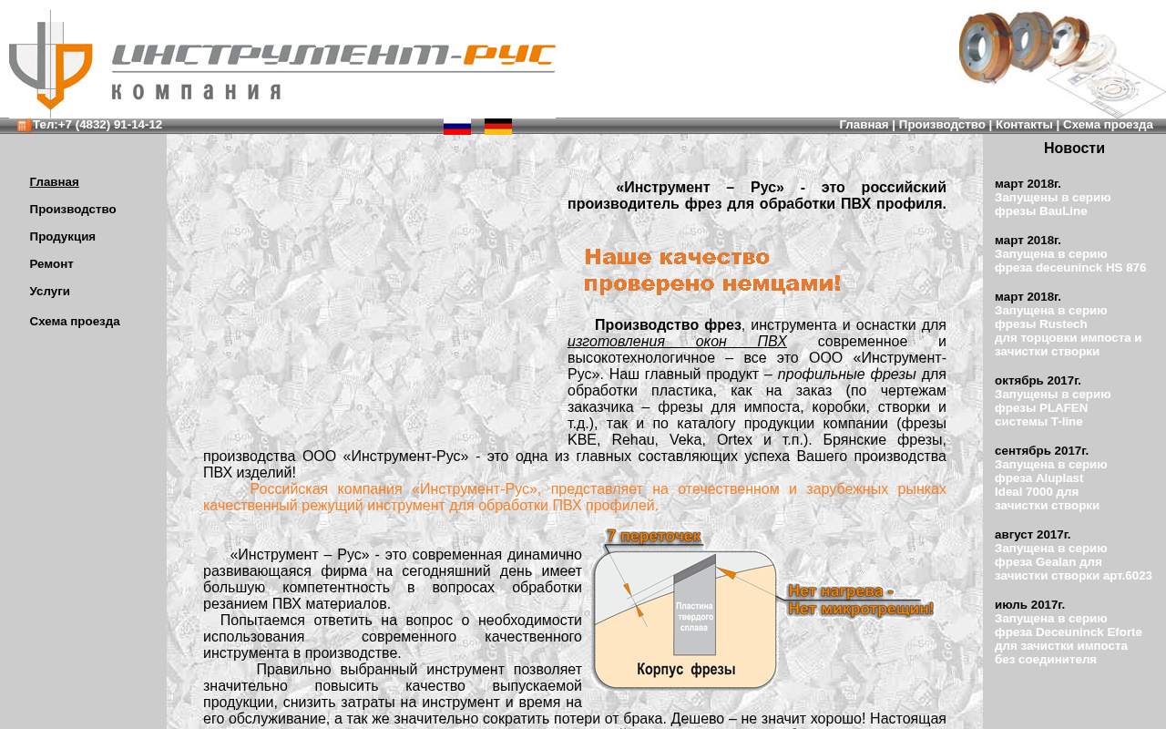 Главная страница: Изготовление фрез ПВХ высшего качества для окон