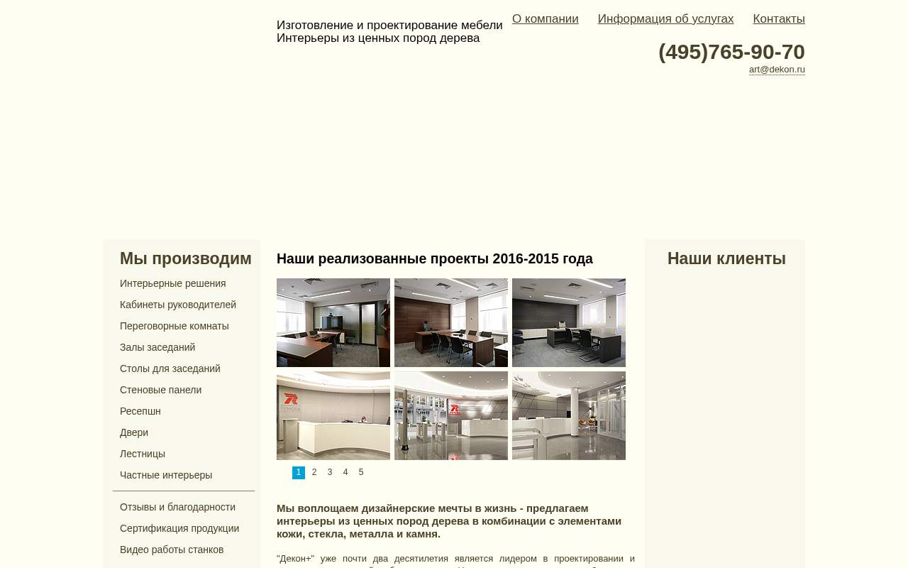Главная страница: Элитные столы из дуба производит компания «Декон+»