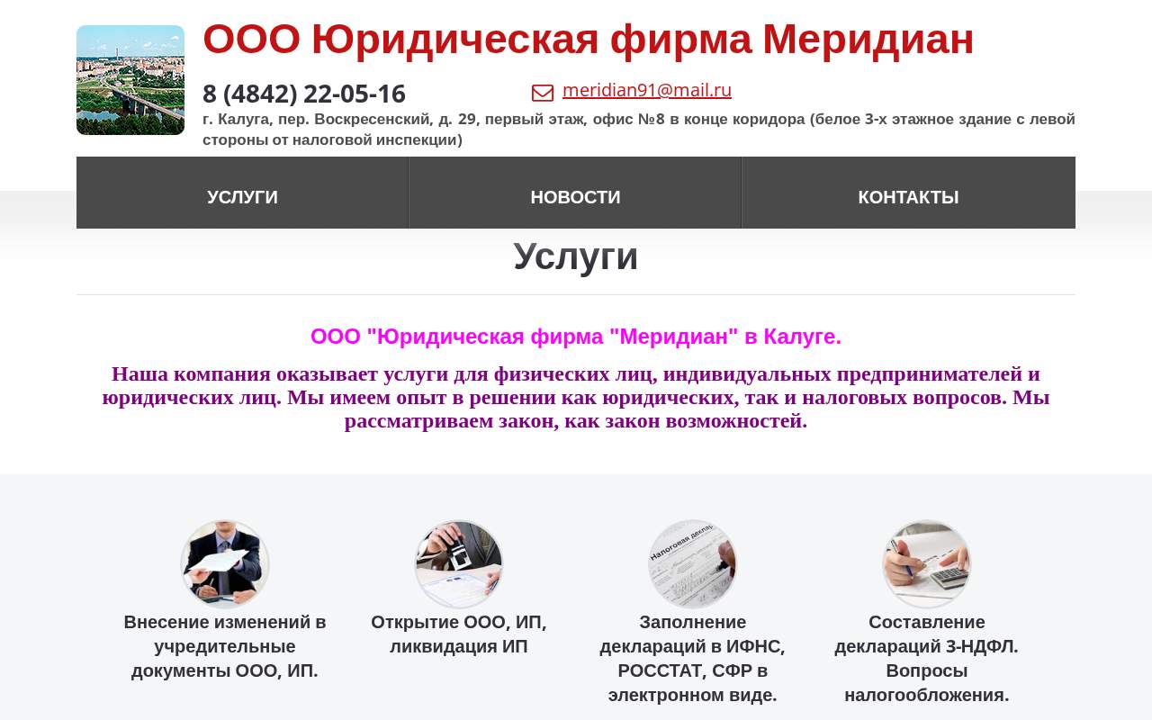Главная страница: Юр фирма Меридиан юридические услуги г. Калуга