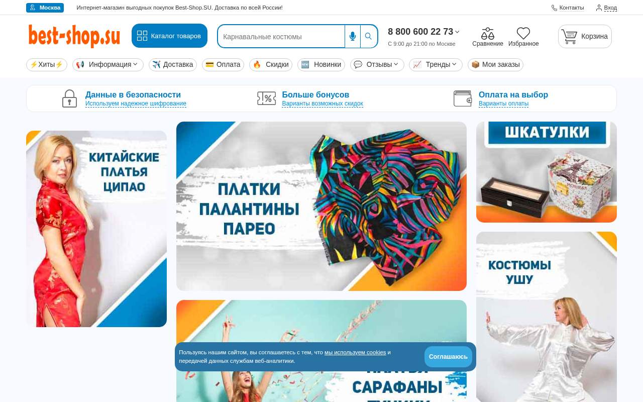 Главная страница: Интернет-магазин Best-shop.su