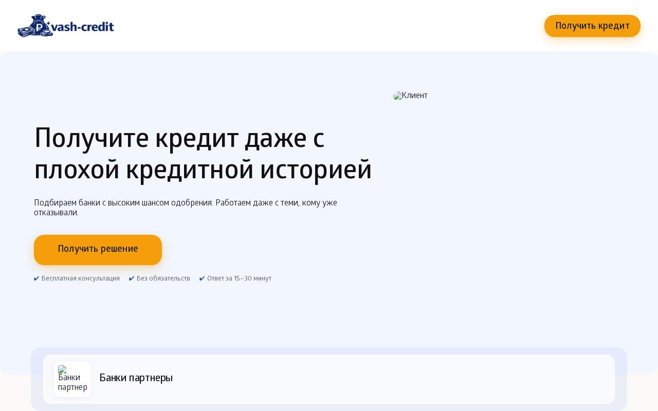 Главная страница: VASH-CREDIT