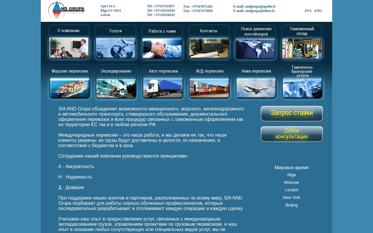 Главная страница: Международные грузоперевозки, экспедирование