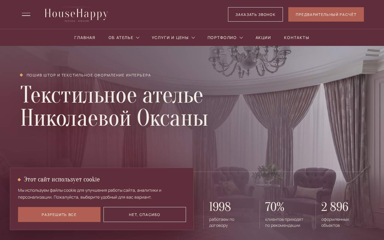 Главная страница: Ателье Счастливые шторы – шторы и карнизы на заказ