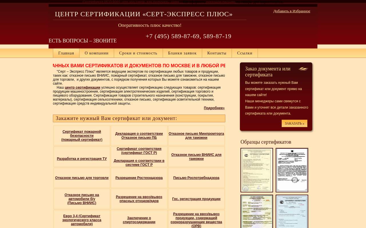Главная страница: Серт – Экспресс Плюс