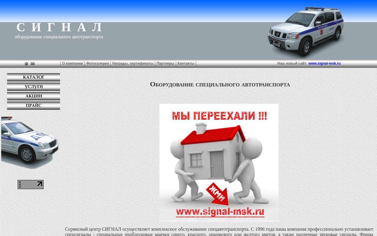 Главная страница: Сервисный центр "Сигнал"