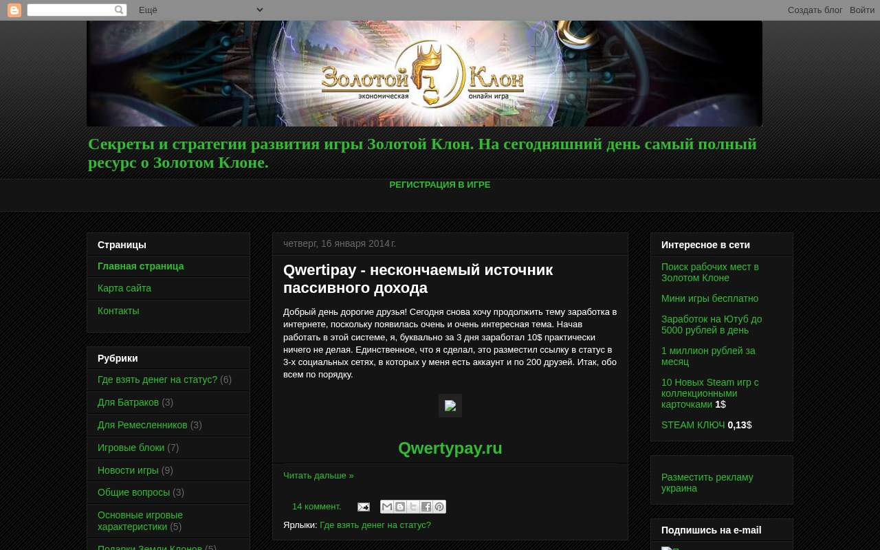 Главная страница: Секреты игры Золотой Клон