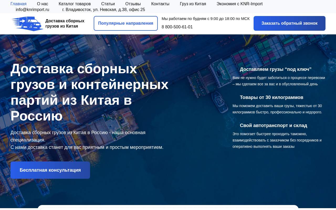 Главная страница: КНРимпорт.Ру - доставка грузов из Китая