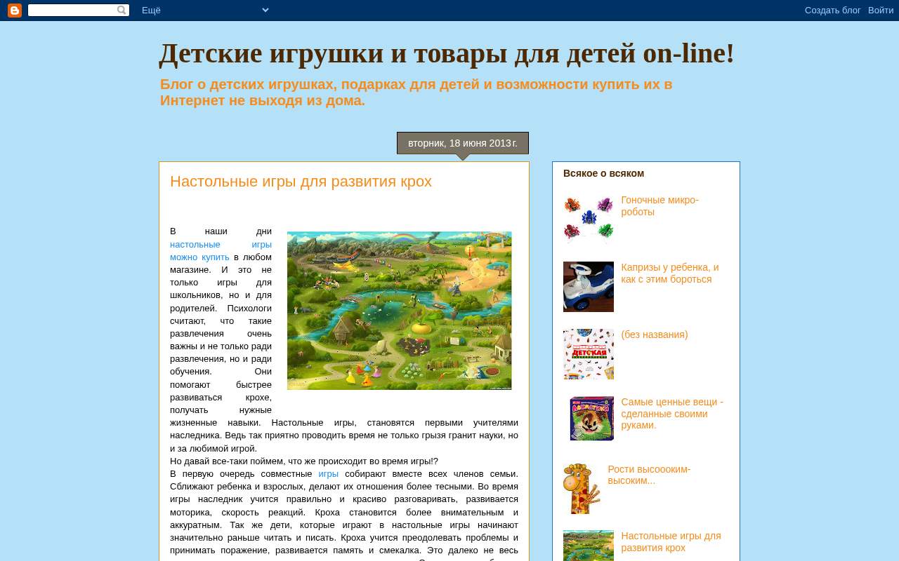 Главная страница: Детские игрушки и товары для детей on-line!