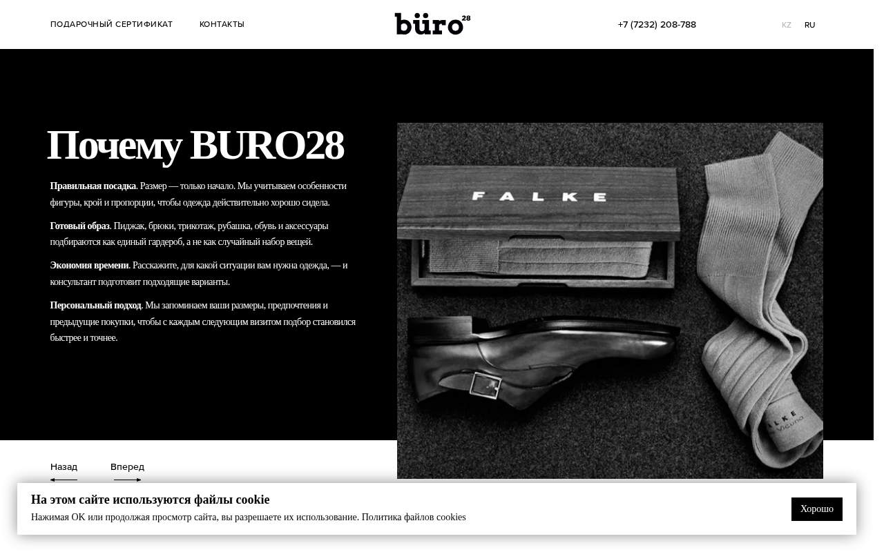 Главная страница: Бутик мужской одежды BURO28