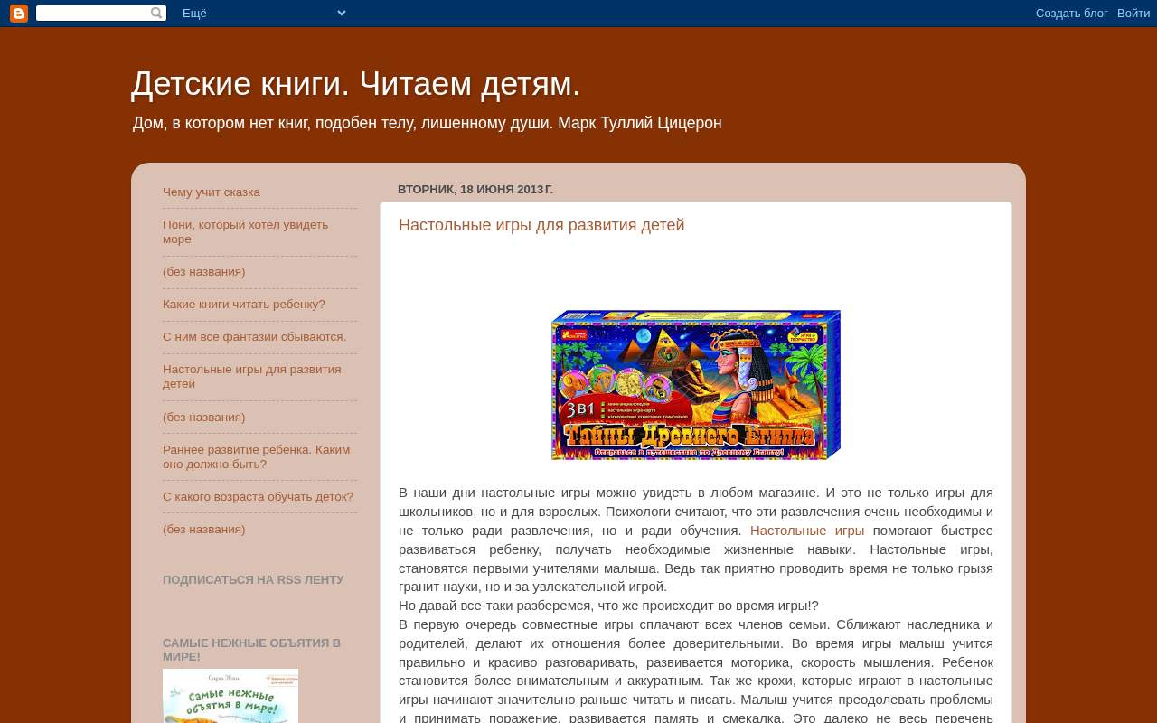 Главная страница: Детские книги. Читаем детям