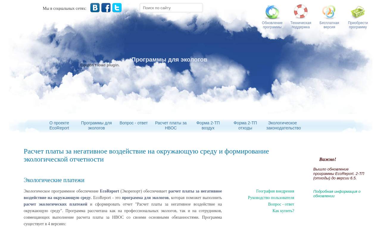 Главная страница: EcoReport - расчет платы за НВОС