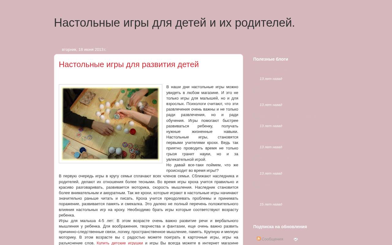 Главная страница: Настольные игры для детей и их родителей