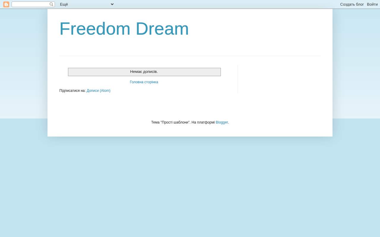 Главная страница: Freedom Dream