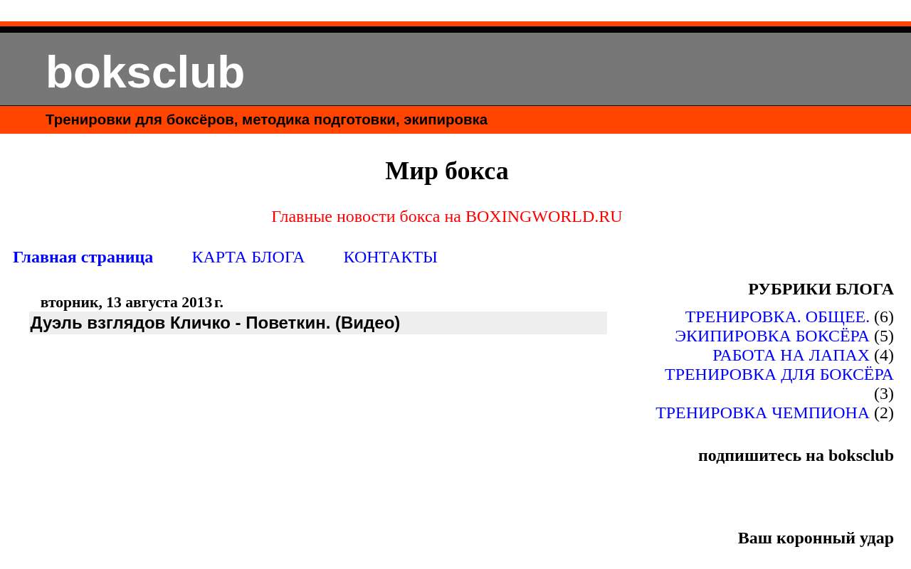 Главная страница: Боксерский клуб
