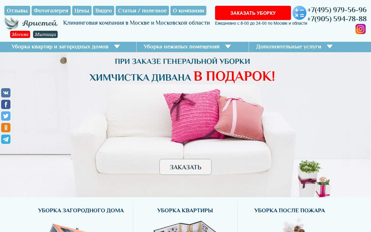 Главная страница: Полный спектр клининговых услуг
