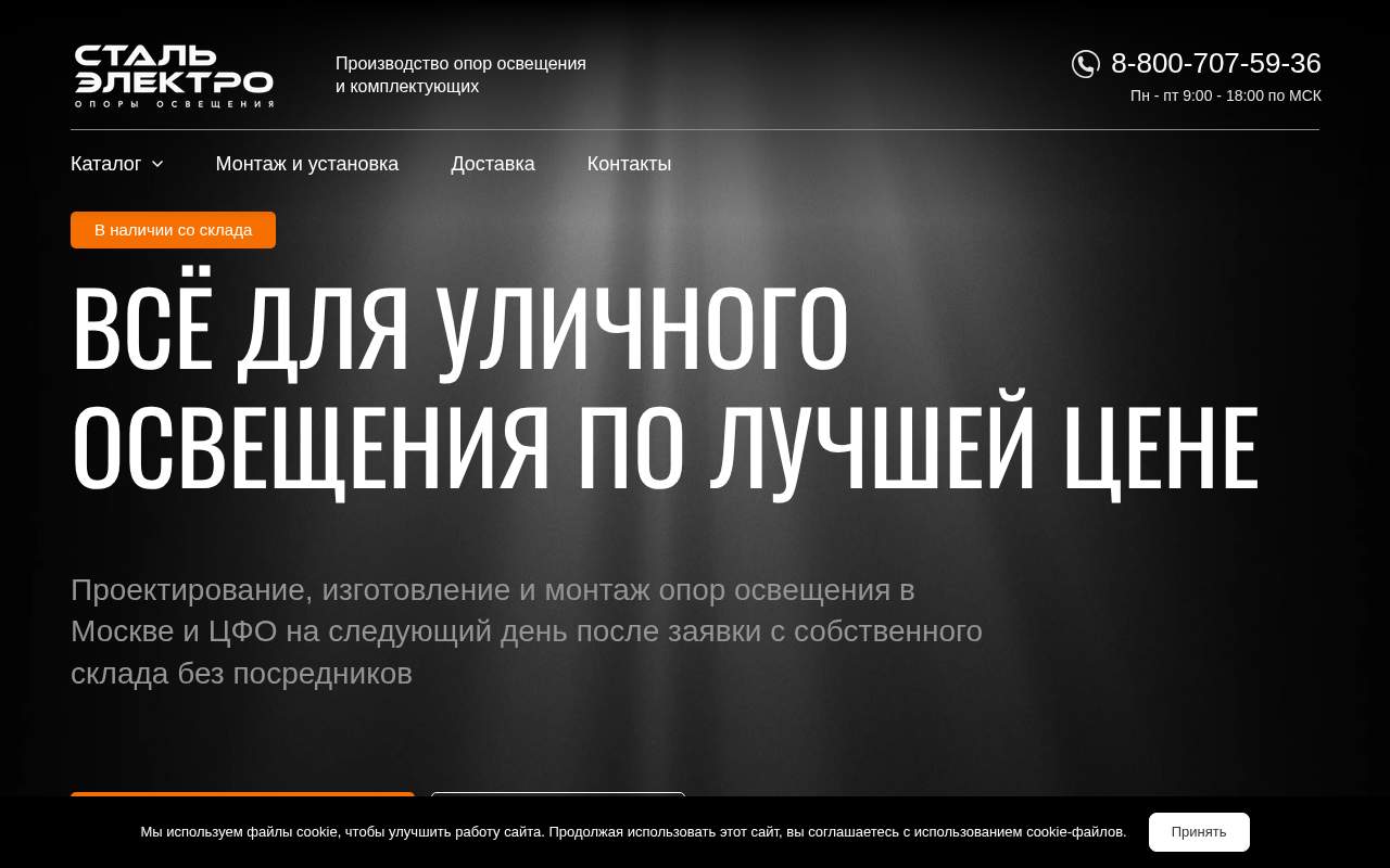 Главная страница: Компания СтальЭлектро