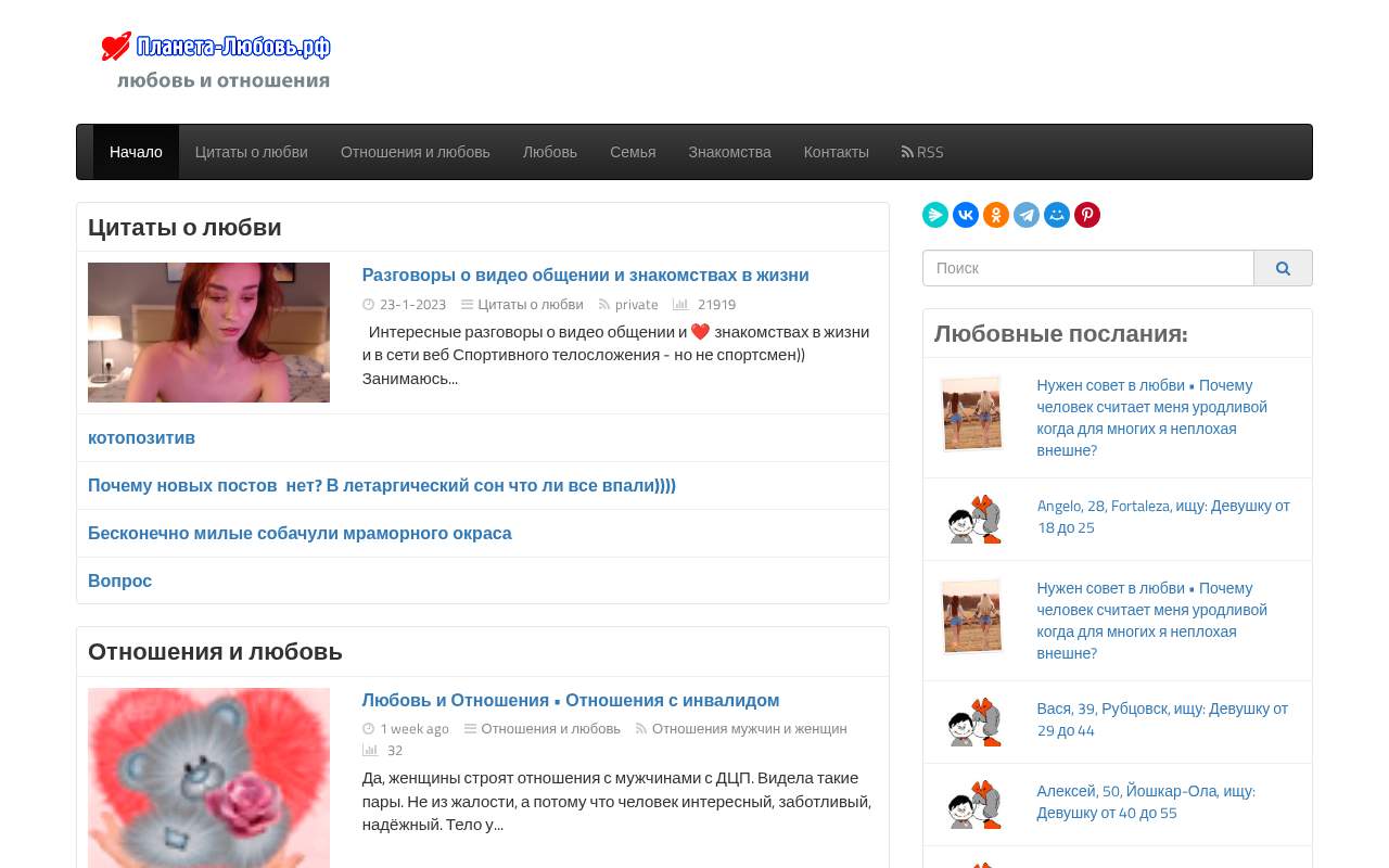 Главная страница: Планета-любовь.рф только для серьезных отношений