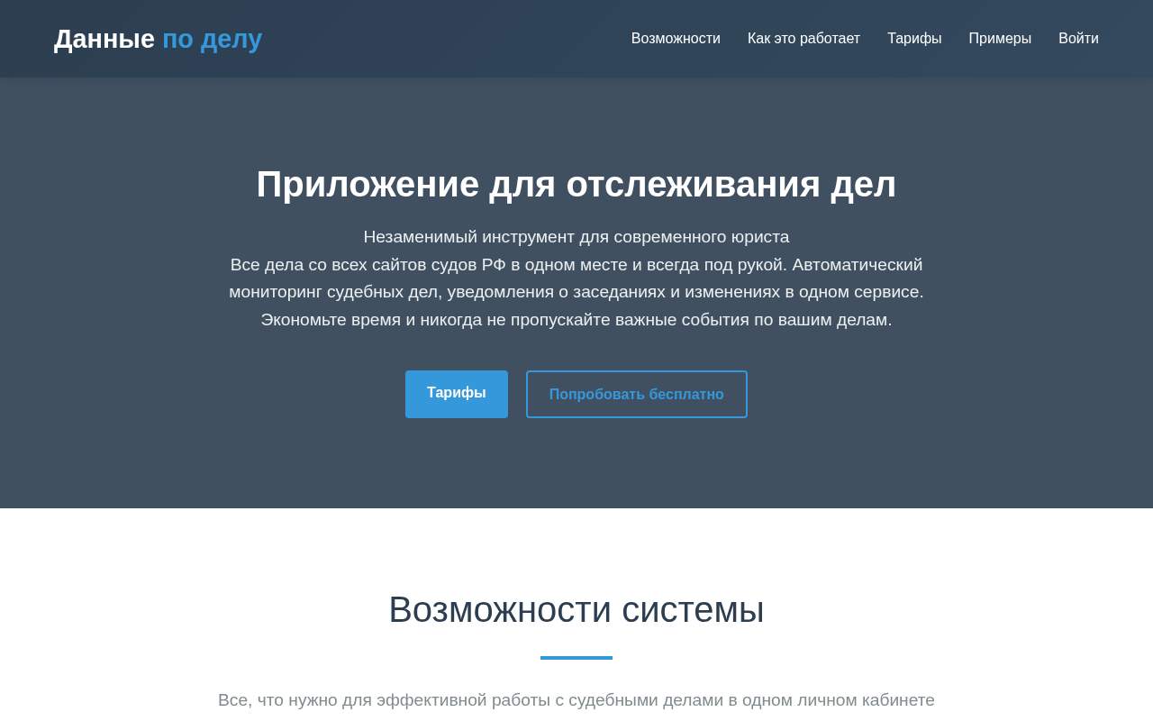 Главная страница: CaseInfo - мониторинг судебных дел