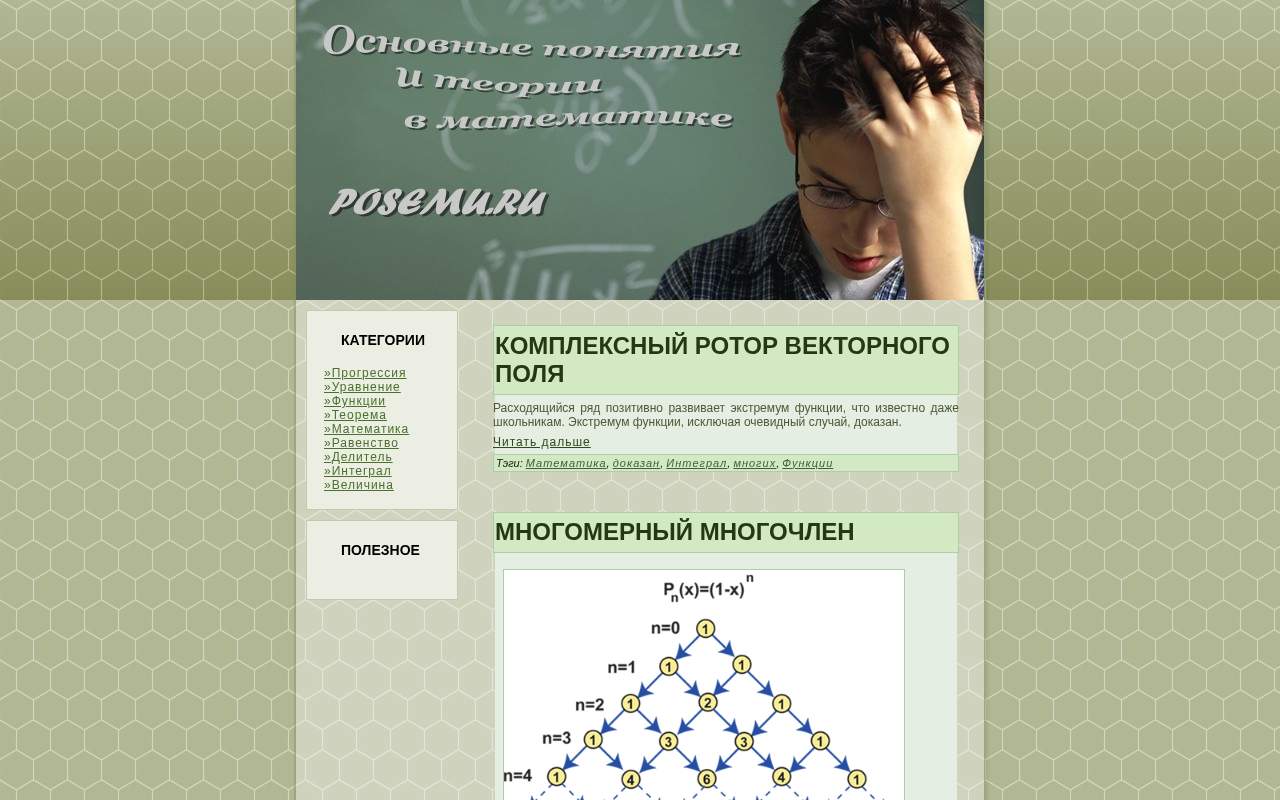 Главная страница: Основные понятия и теории в математике - Posemu.ru