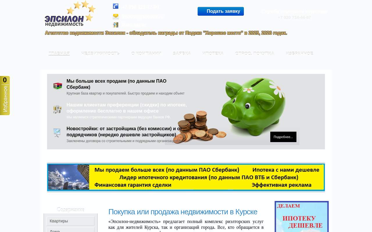 Главная страница: Эпсилон-недвижимость. Квартиры в Курске