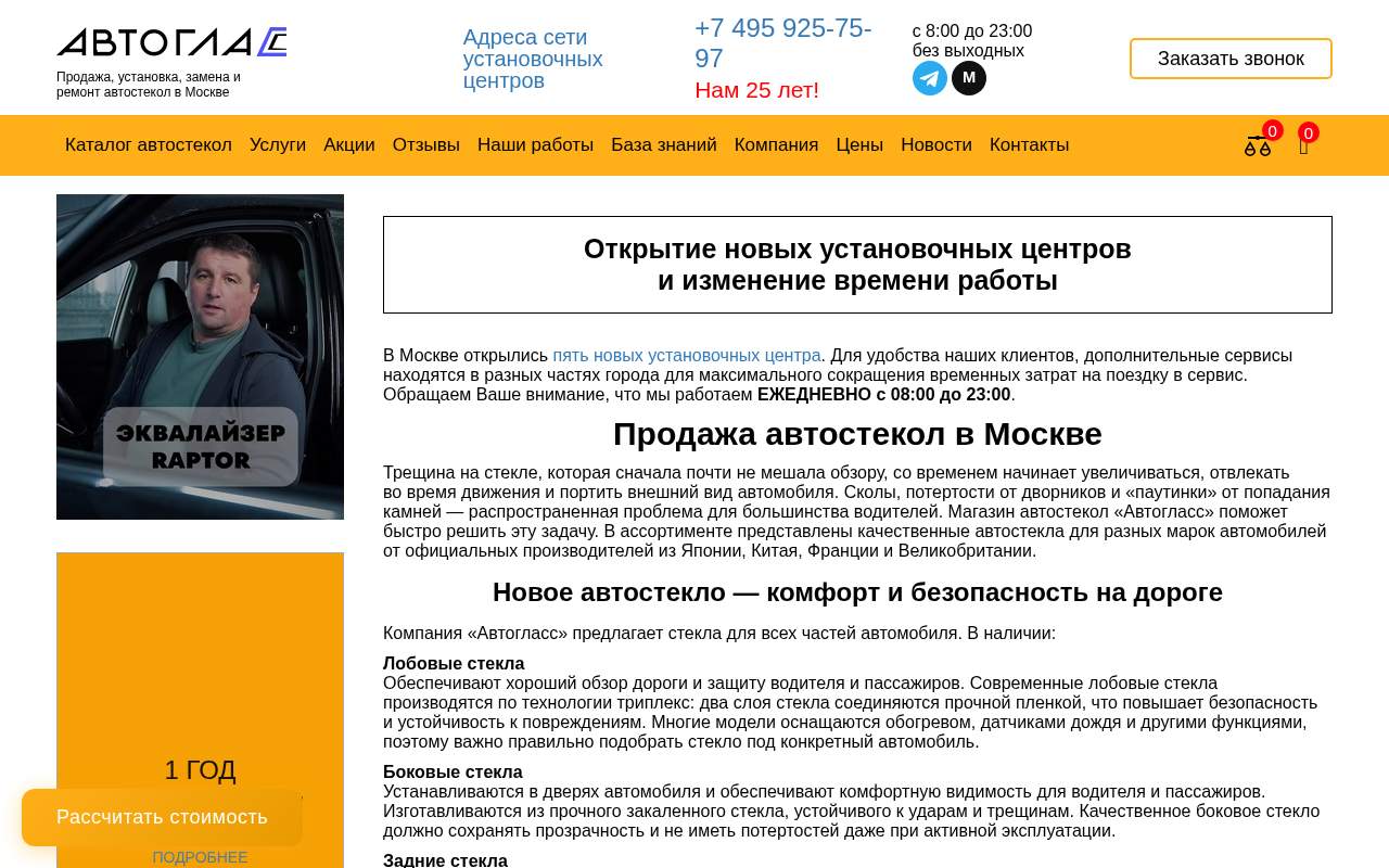 Главная страница: Компания Autoglass Motors