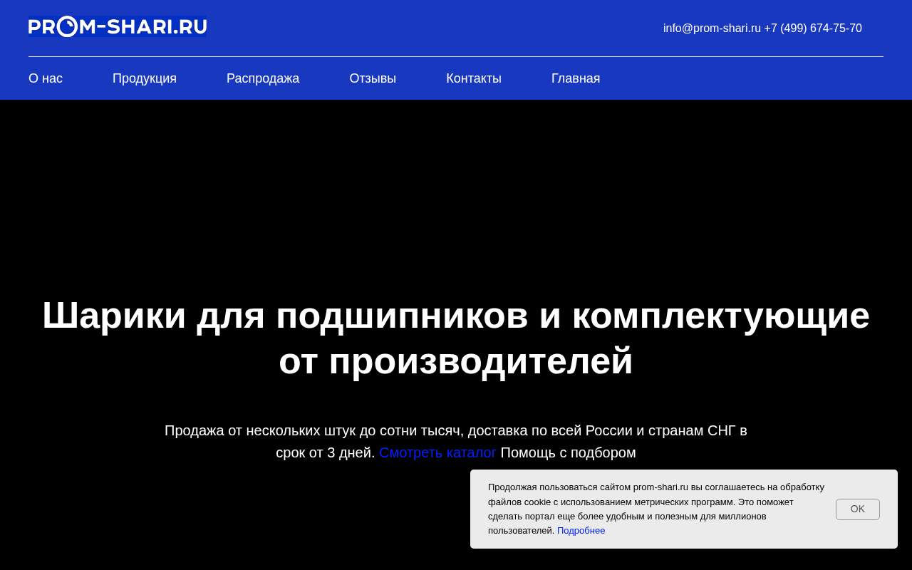 Главная страница: Подшипниковые шары оптом и в розницу