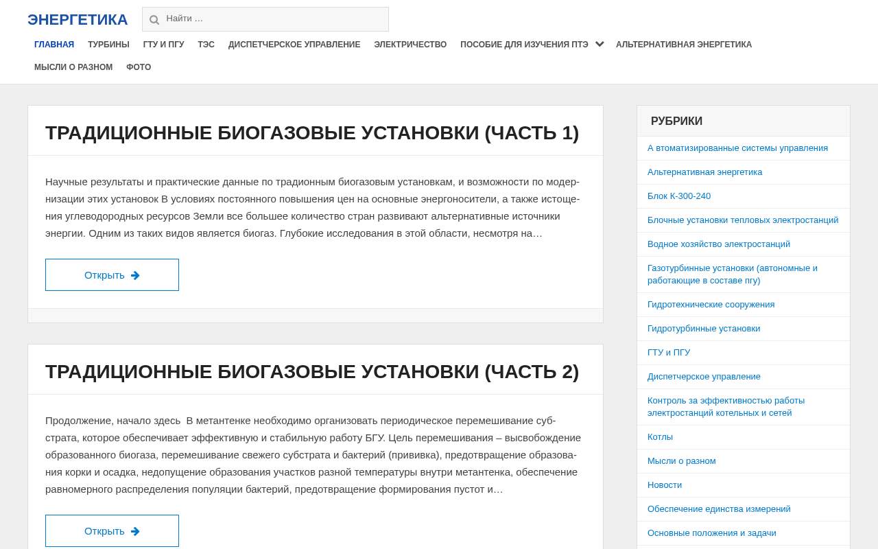 Главная страница: Энергетика и электроэнергетика