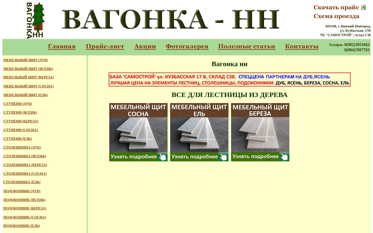 Главная страница: Вагонка-НН - торговля пиломатериалами