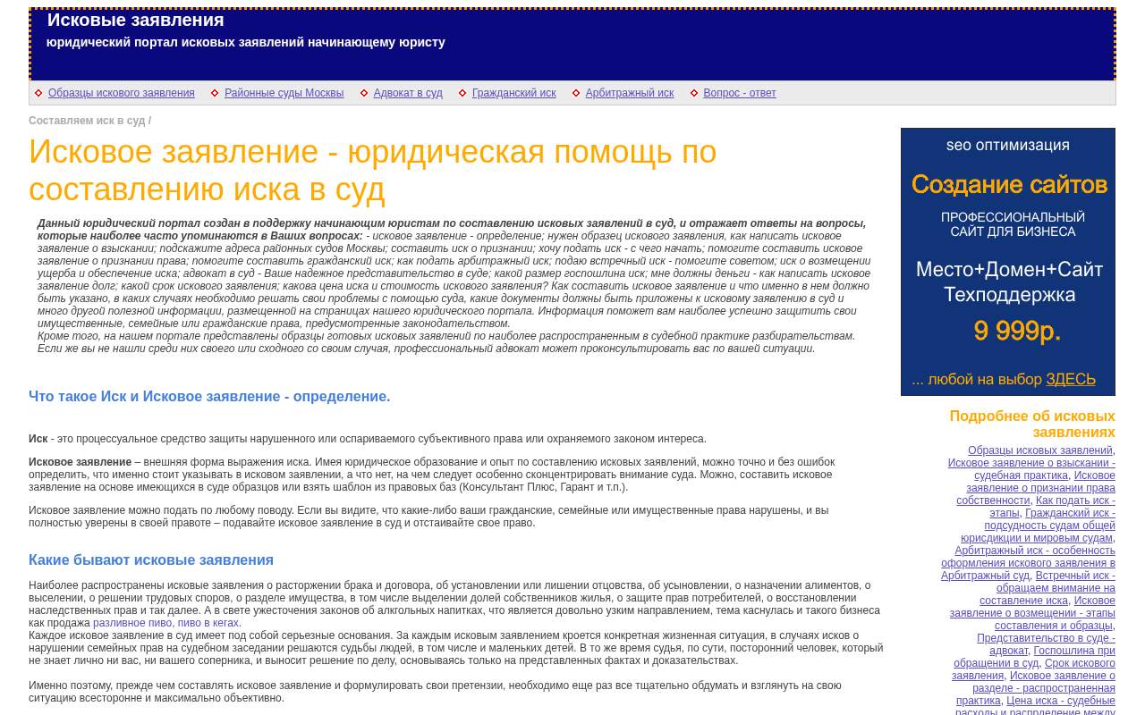 Главная страница: Исковые заявления в суд - образцы иска в суд