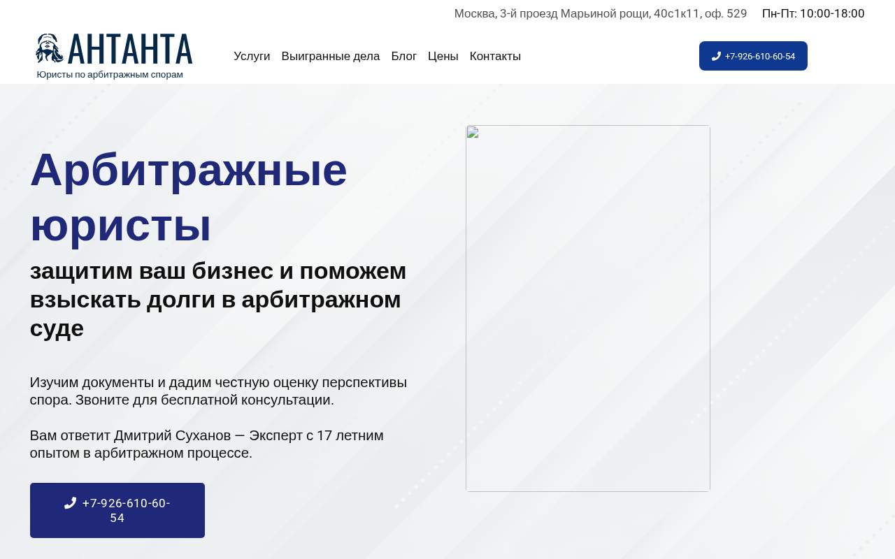 Главная страница: Сайт юриста по арбитражным спорам Суханова Д.В