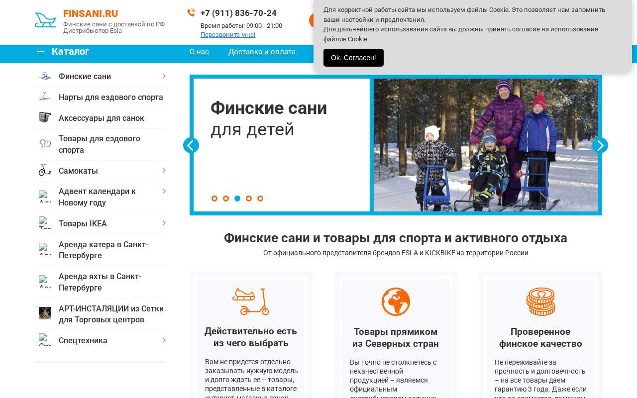 Главная страница: Finsani.ru - интернет-магазин финских саней