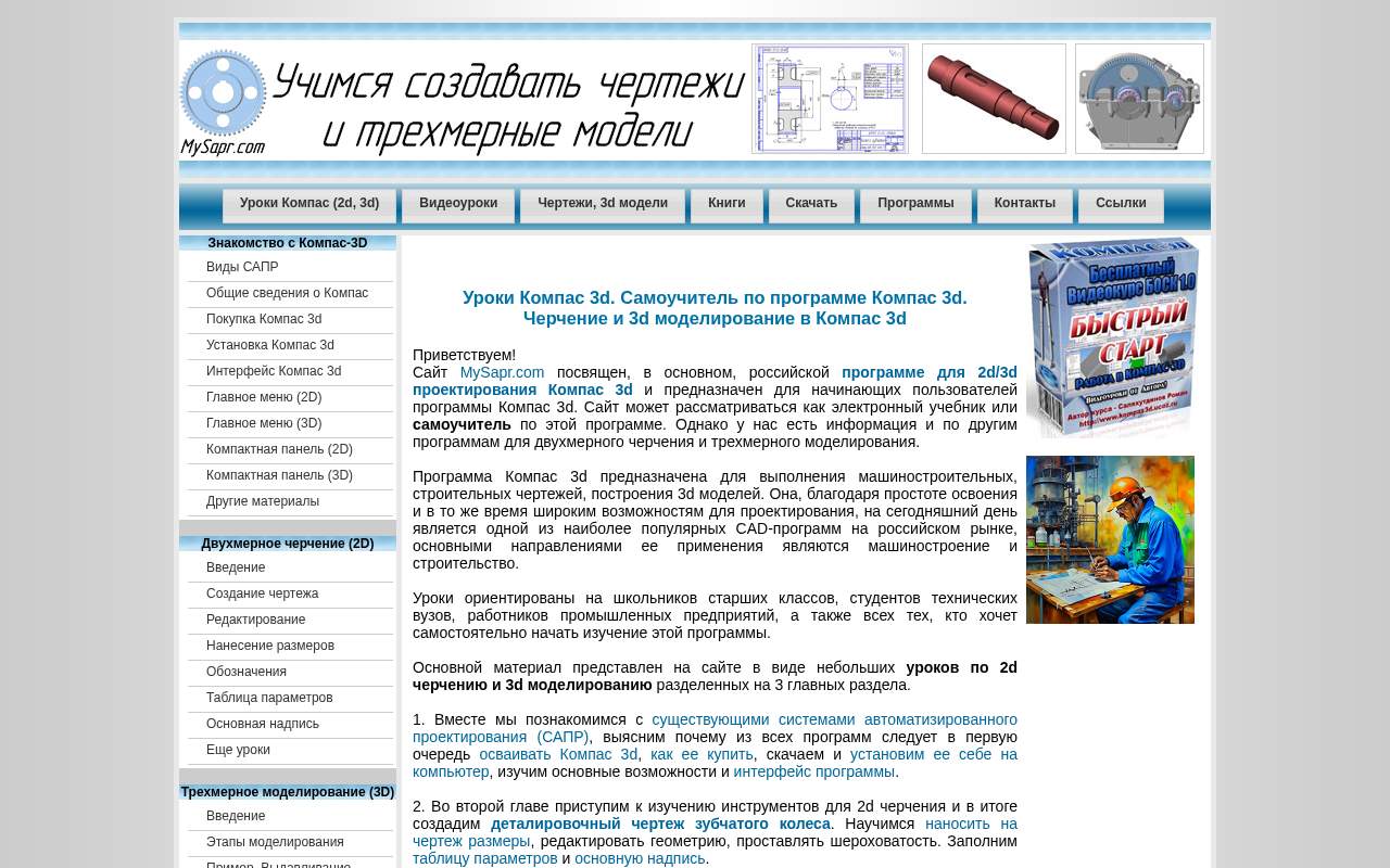 Главная страница: Компас 3d – самоучитель по программе на MySapr.com