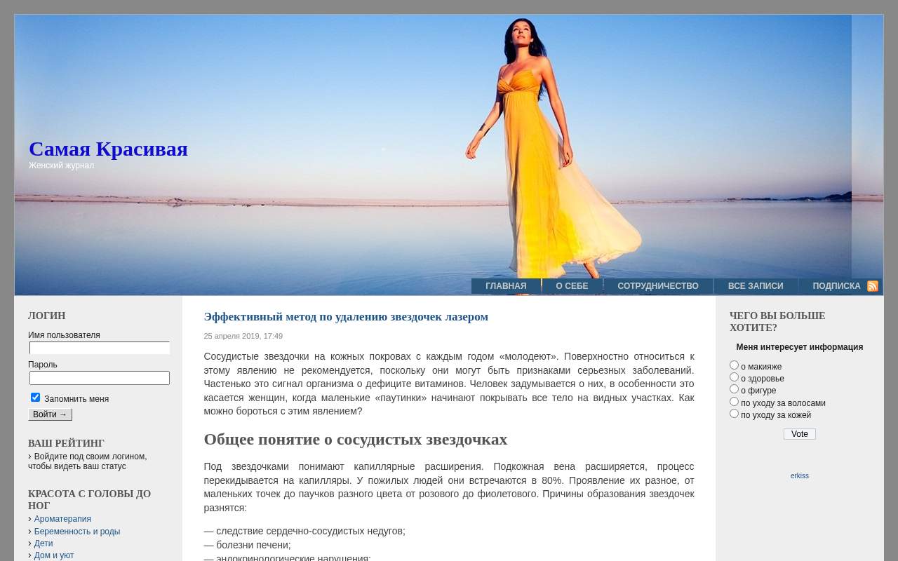 Главная страница: Самая Красивая