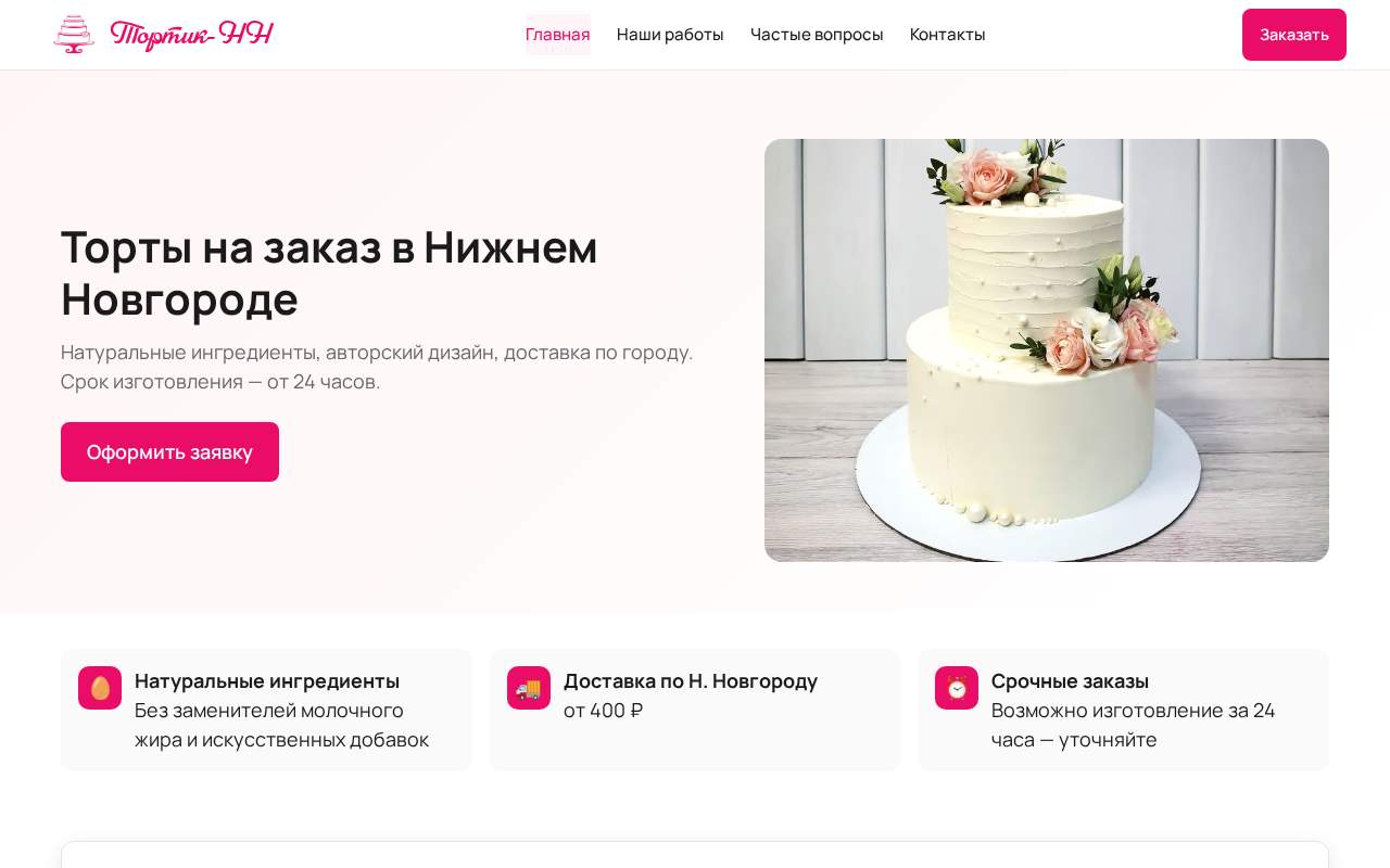 Главная страница: tortik-nn.ru