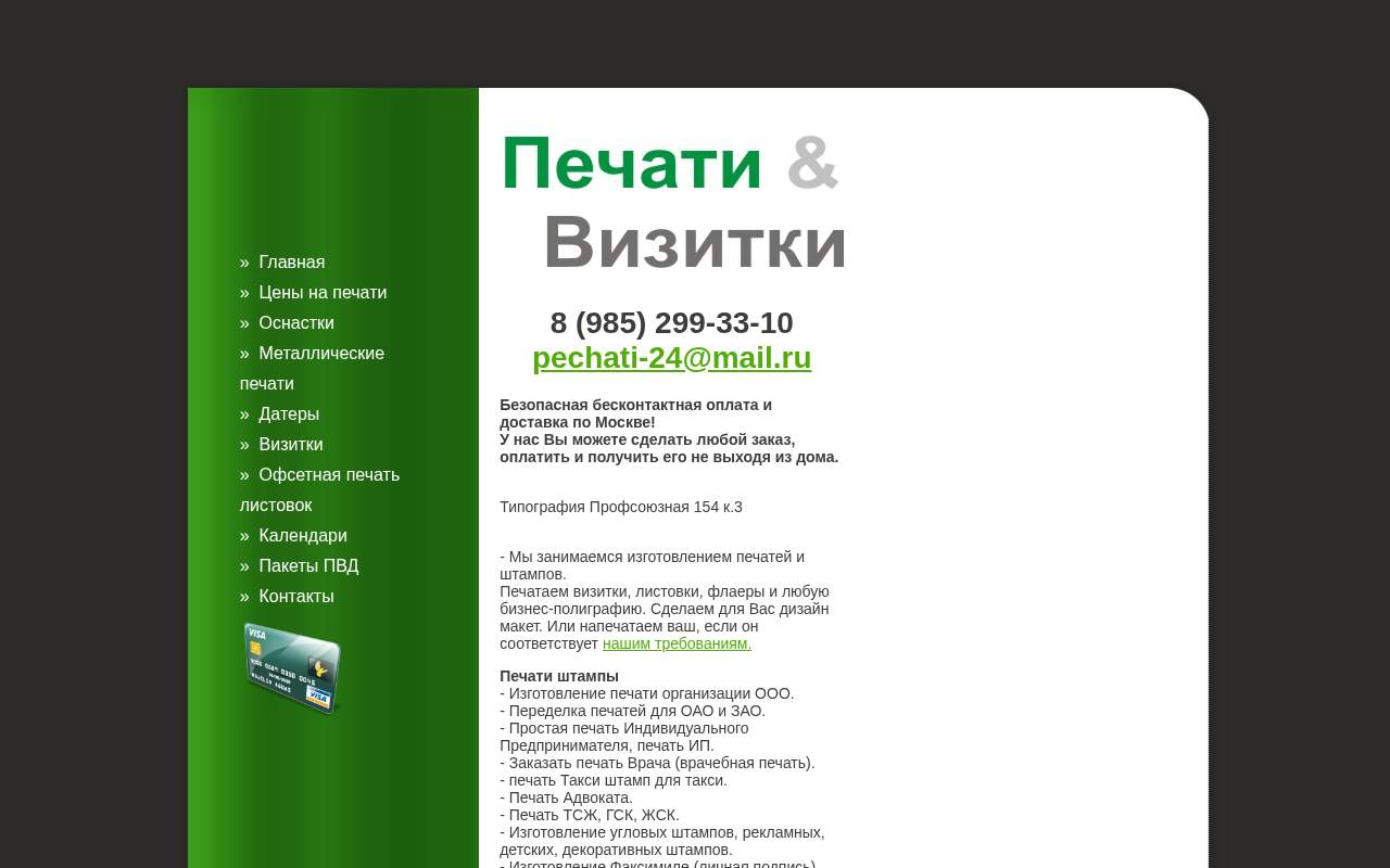 Главная страница: Штампы и печати юго-западная