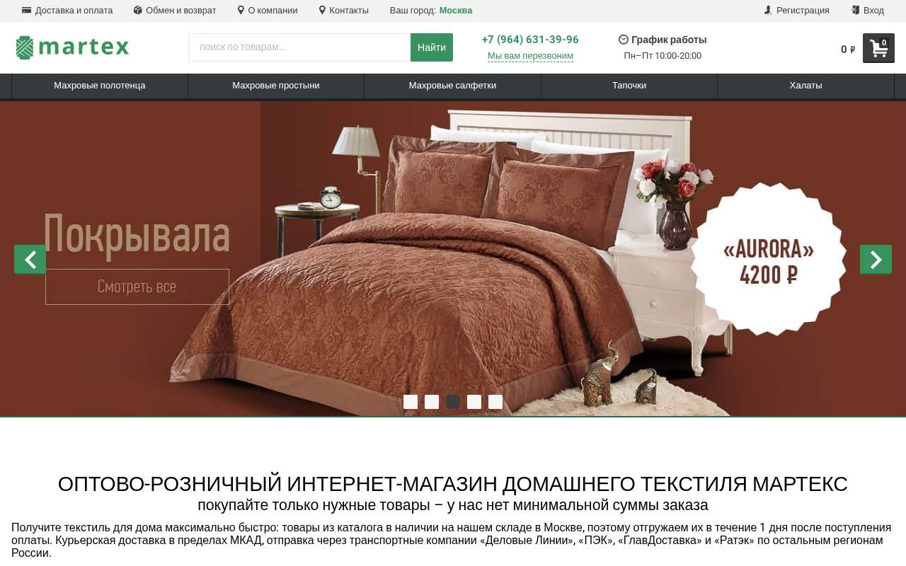 Главная страница: Оптово-розничный магазин Мартекс