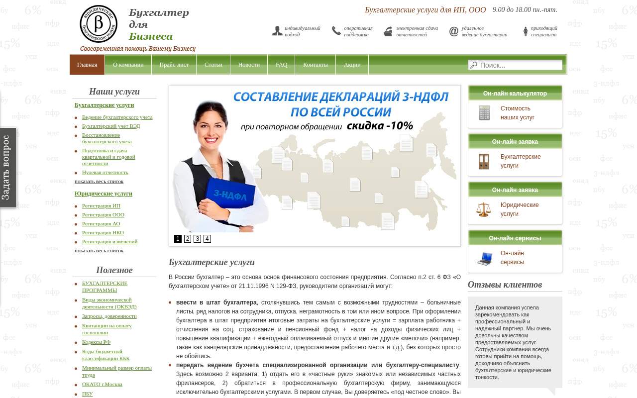 Главная страница: Бухгалтер для Бизнеса