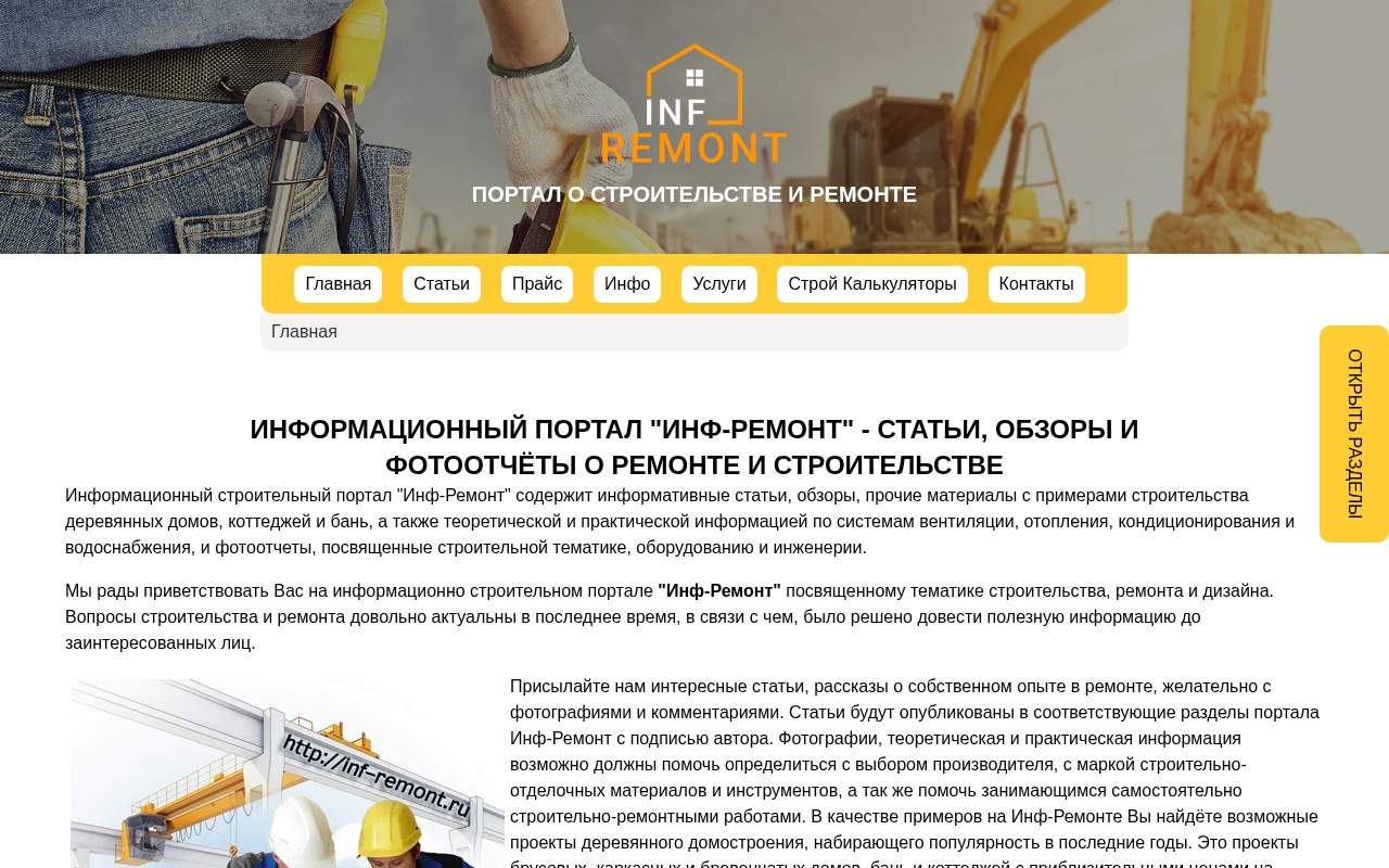 Главная страница: Инф-Ремонт