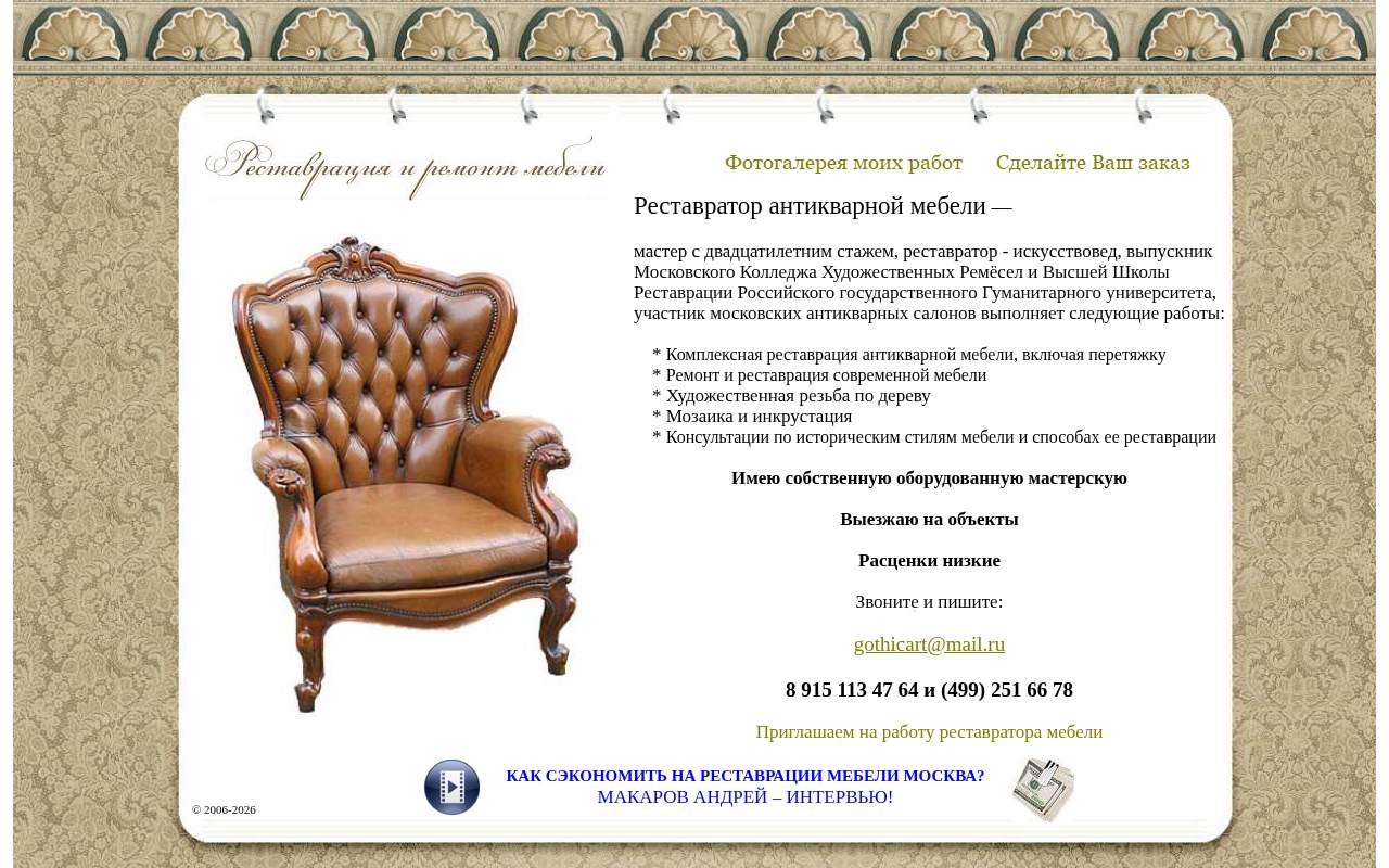 Главная страница: Реставрация и ремонт мебели