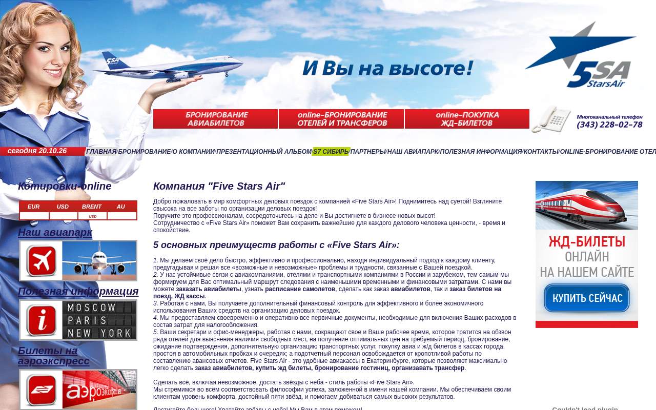 Главная страница: Five Stars Air