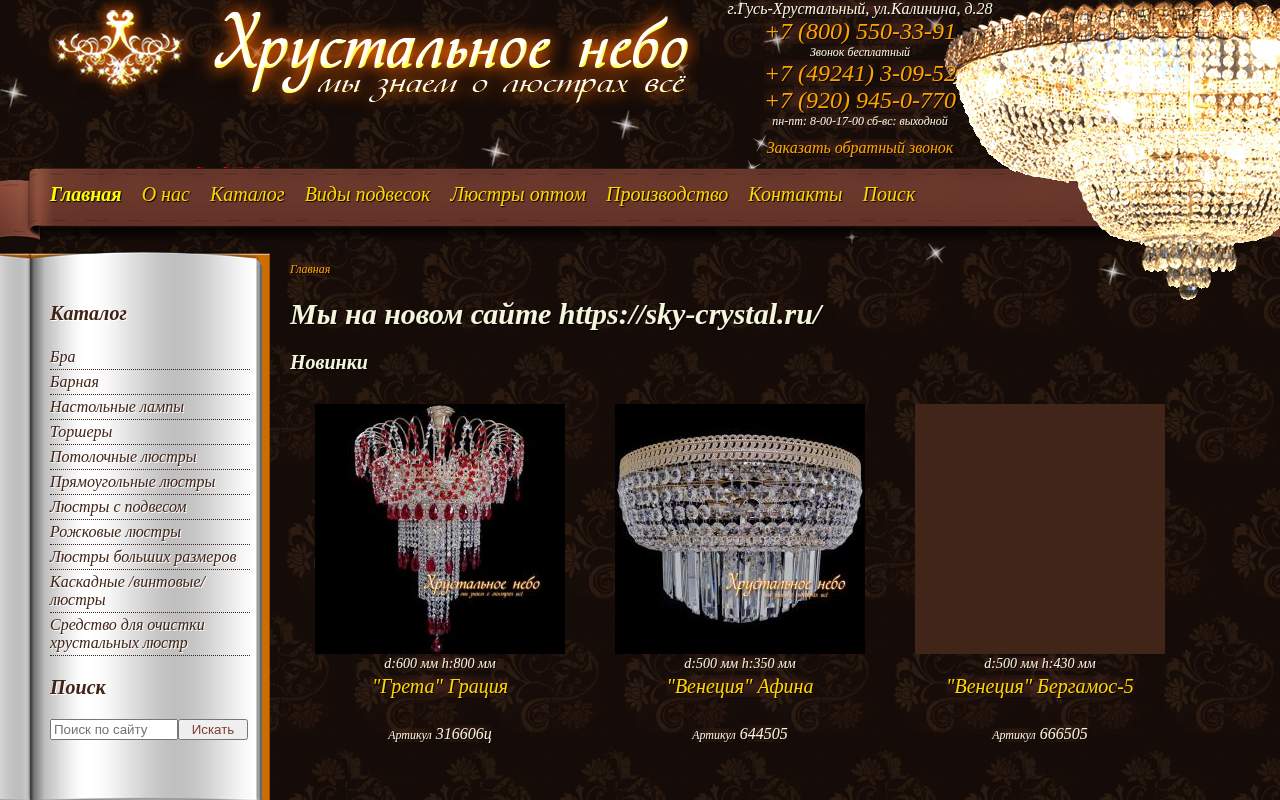 Главная страница: ООО Хрустальное небо, г. Гусь-Хрустальный