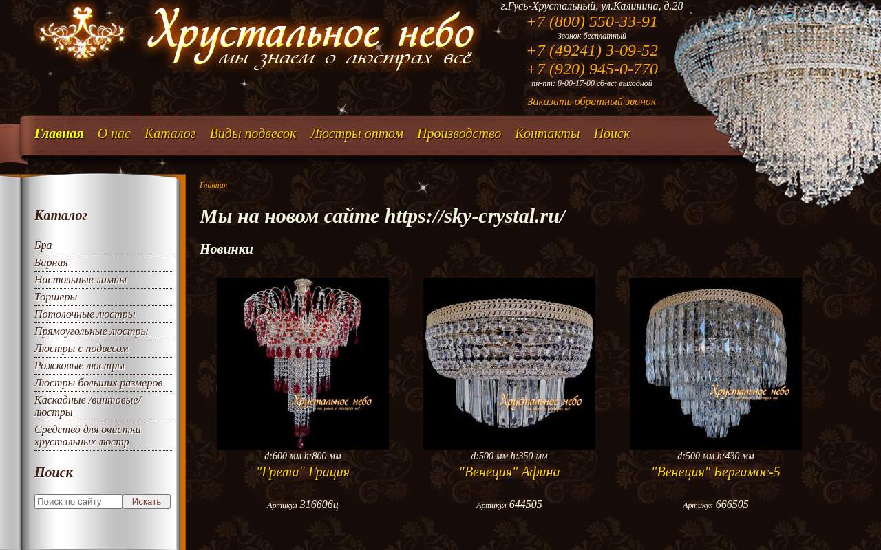 Главная страница: ООО Хрустальное небо, г. Гусь-Хрустальный