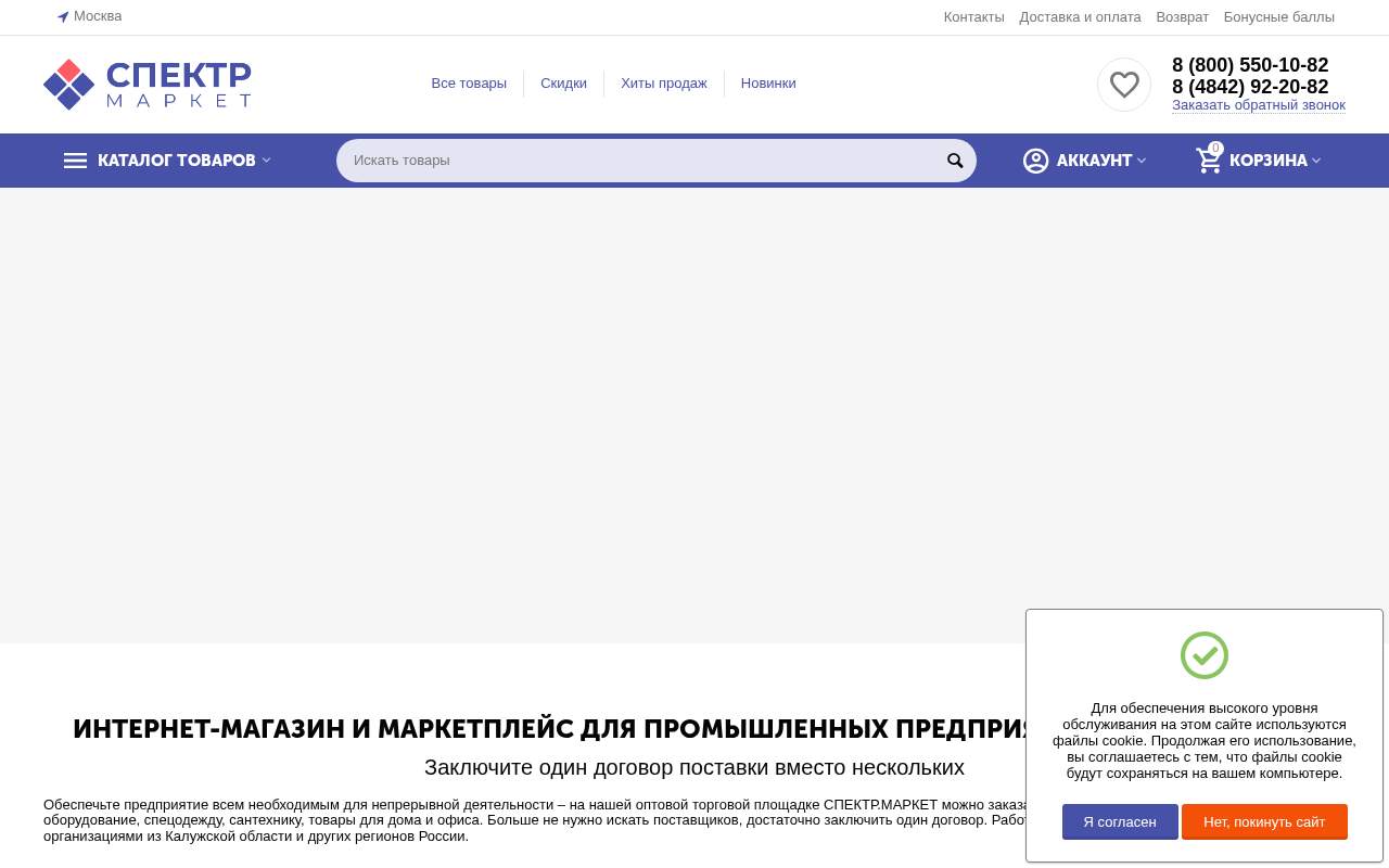 Главная страница: Оптовый интернет-магазин Spektr.Market
