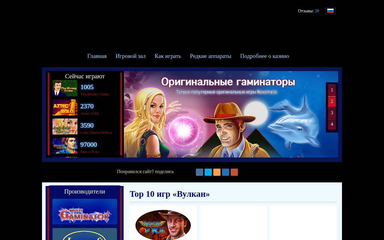 Главная страница: Вулкан игровые автоматы - онлайн казино аппаратов