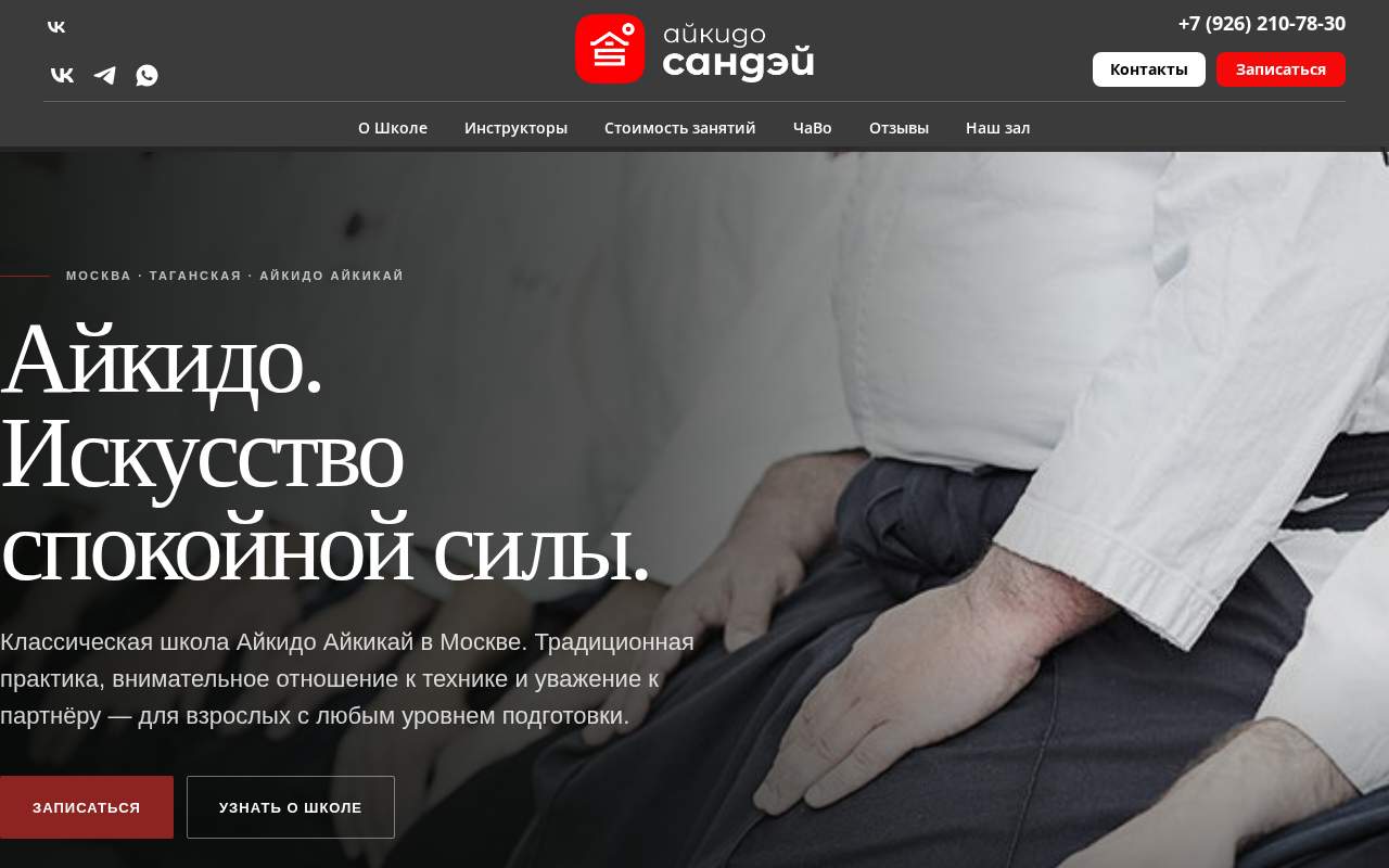 Сохранённый снимок: Aikido Sunday