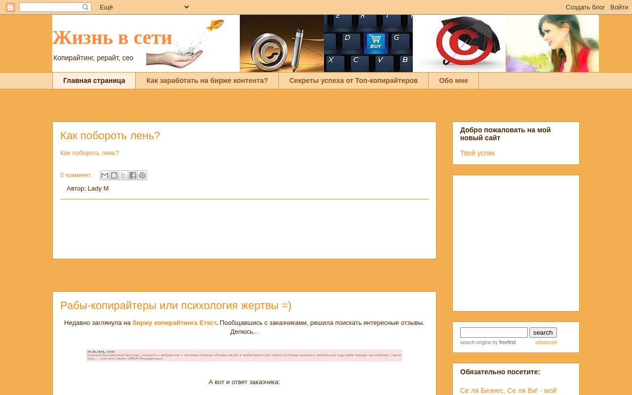 Главная страница: Жизнь в сети