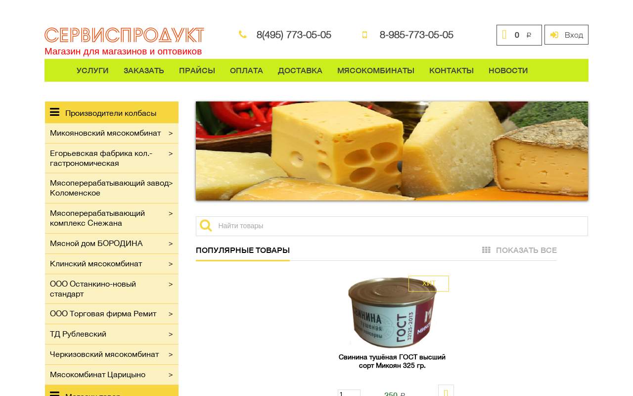 Главная страница: Купить: колбаса варено-копченая от производителя