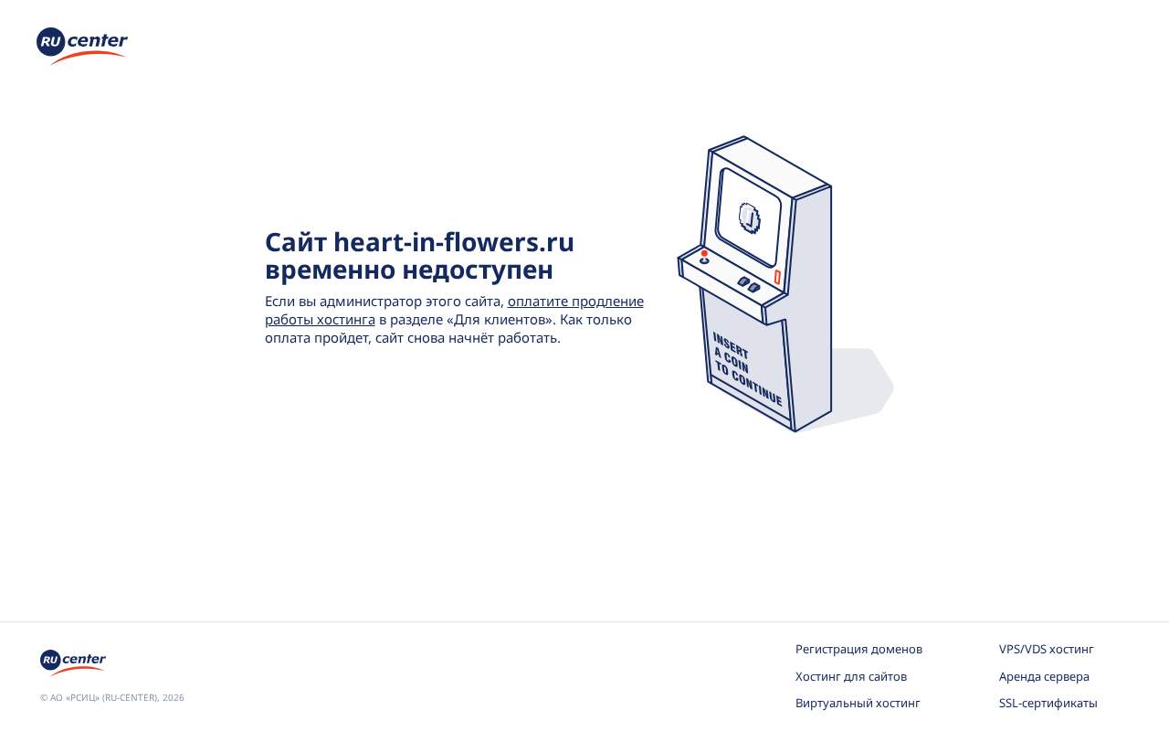 Главная страница: Интернет-магазин цветов Heart-flowers