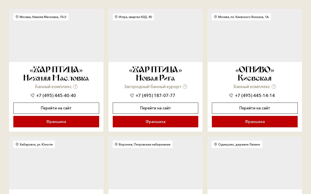 Сохранённый снимок: Банный комплекс «Жар-Птица»